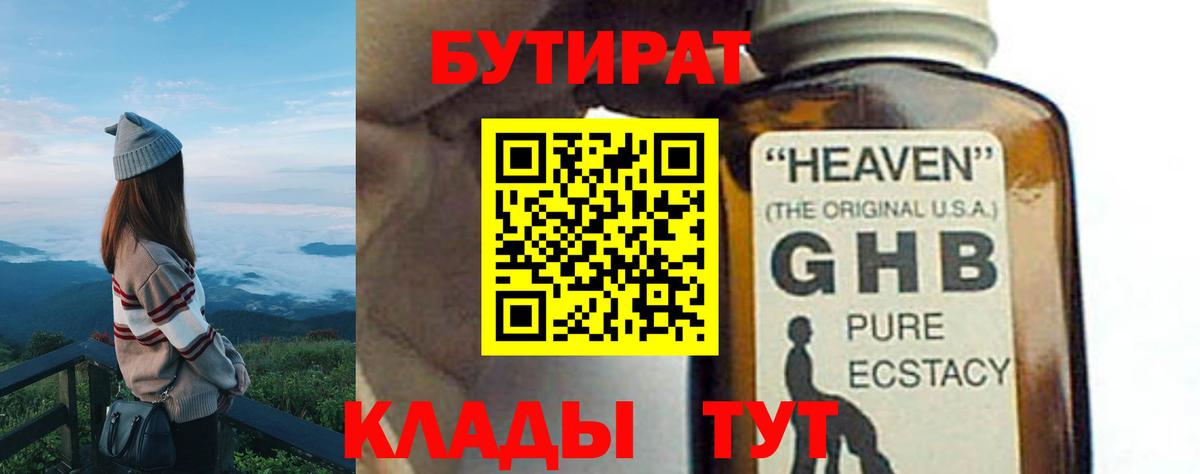 Бутират BDO  Вход с VPN  Стрежевой 