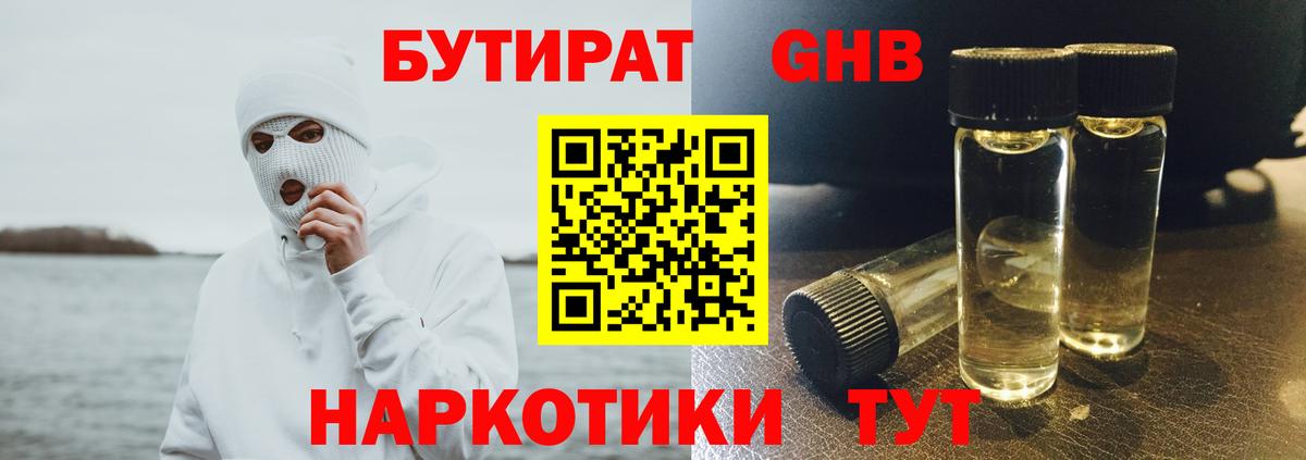 Бутират BDO 33% Стрежевой
