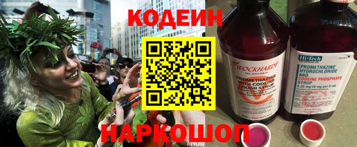 Кодеиновый сироп Lean напиток Lean (лин) Стрежевой