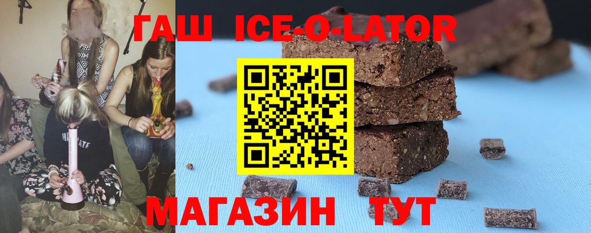 ГАШ ice o lator  ГАШИШ  Гашиш 40% ТГК  Стрежевой 
