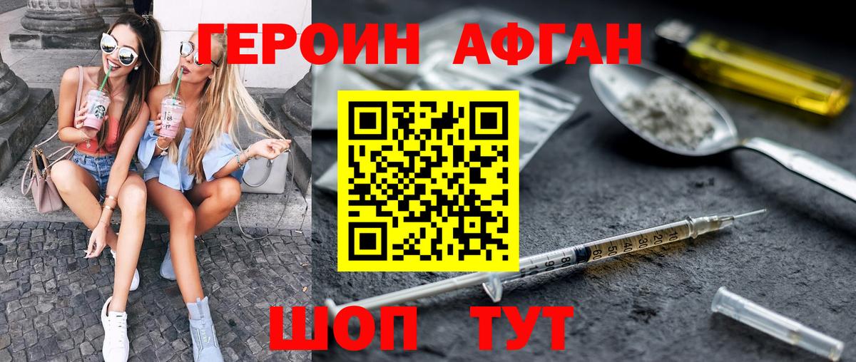 Героин хмурый  Вход с VPN  Героин  Стрежевой 