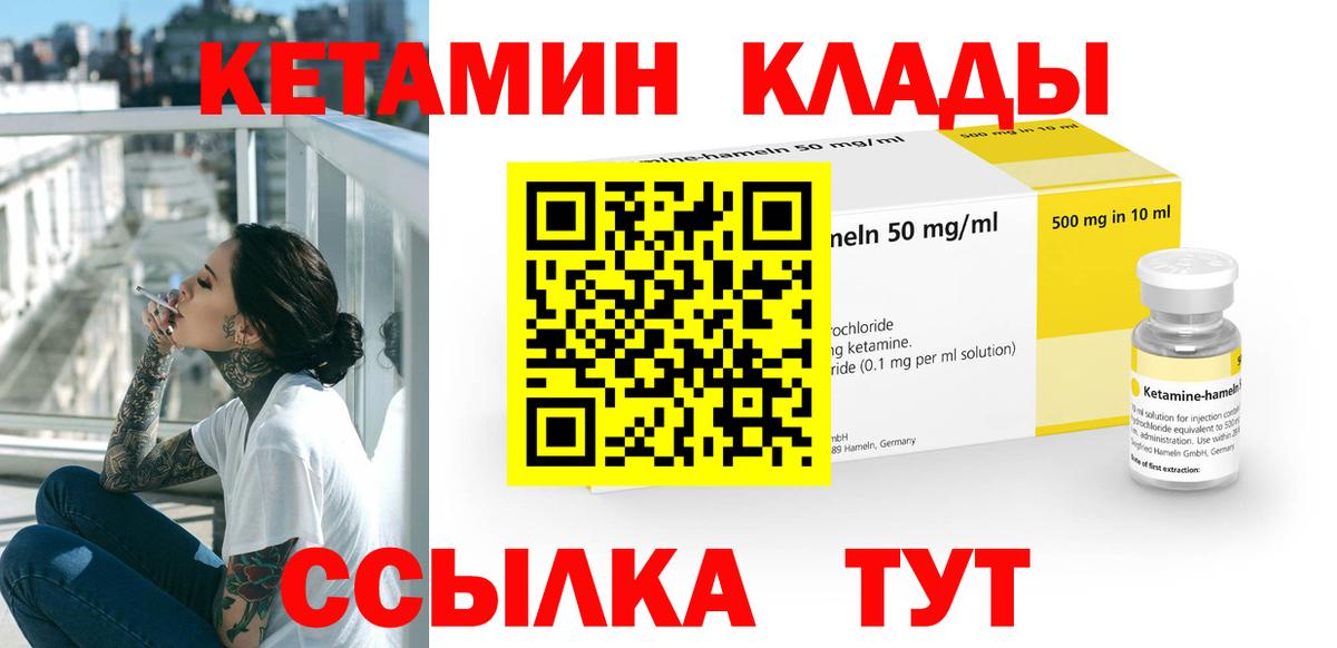 Стрежевой  Кетамин VHQ  Вход с VPN 