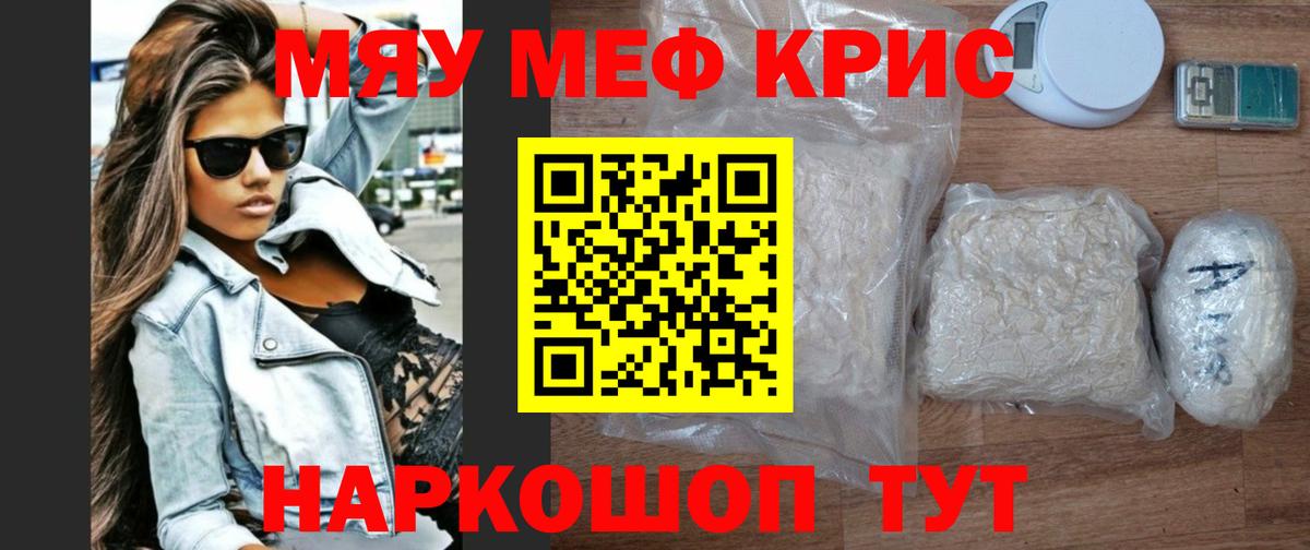 Стрежевой  МЯУ-МЯУ кристаллы  МЕФ mephedrone  Меф  Вход с VPN 