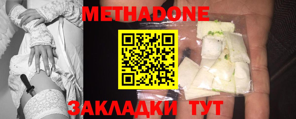 Метадон кристалл  Вход с VPN  Метадон methadone  Стрежевой 