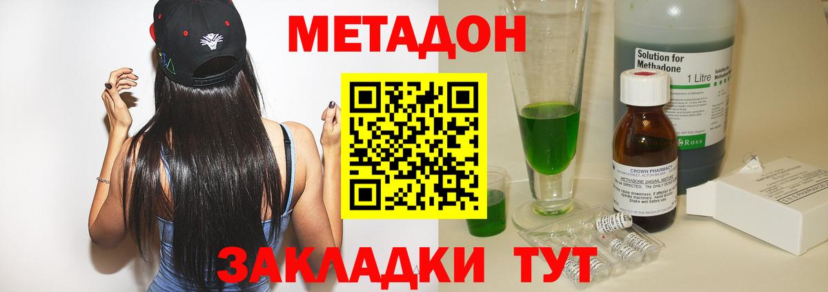 МЕТАДОН methadone Стрежевой