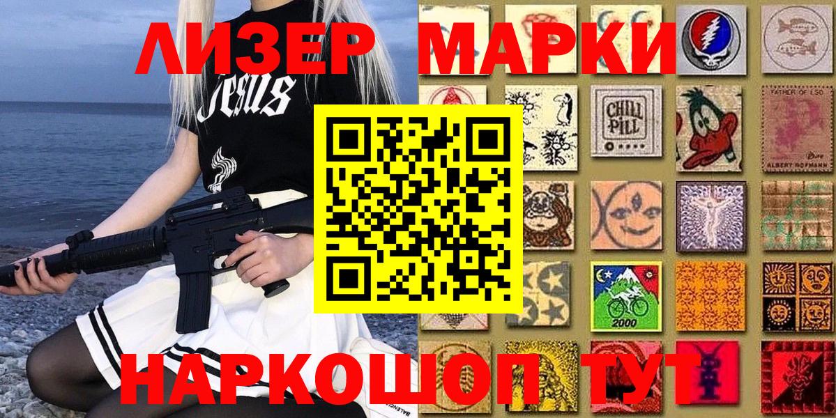 Марки NBOMe 1,8мг Стрежевой
